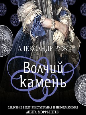 cover image of Волчий камень
